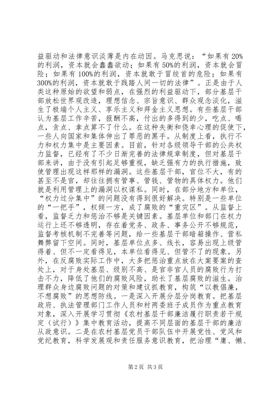 2024年腐败问题治理经验交流材料_第2页