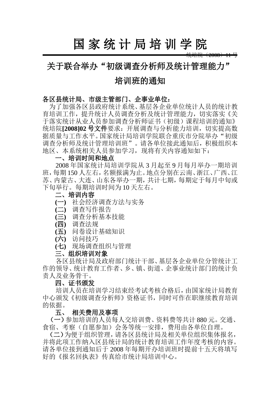 国家统计局培训学院_第1页