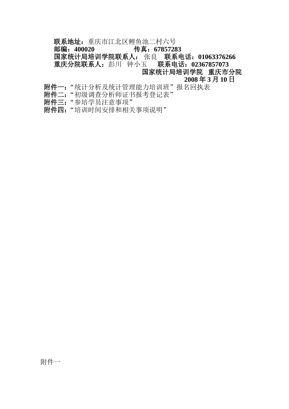 国家统计局培训学院_第2页