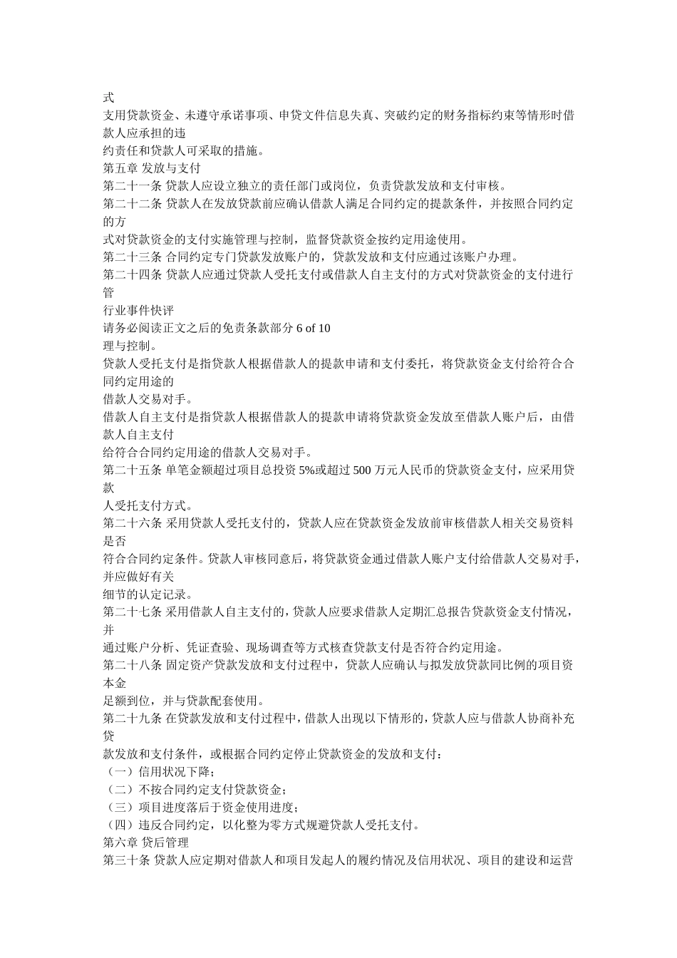 固定资产贷款管理暂行办法_第3页