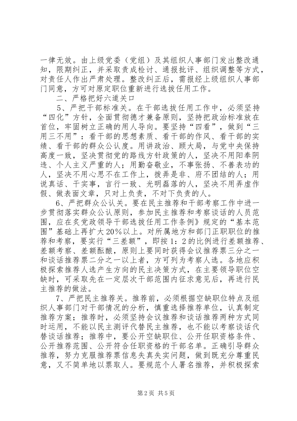 2024年腐败现象及坚决防止干部带病提拔问题的意见_第2页