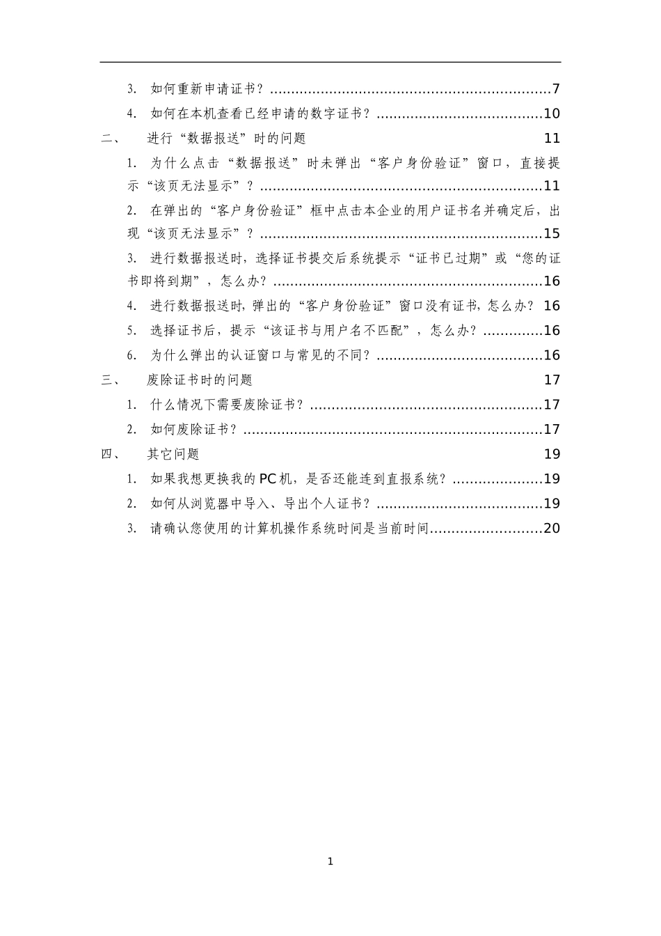 国家统计局身份认证系统使用手册及常见问题解答20111012_第2页