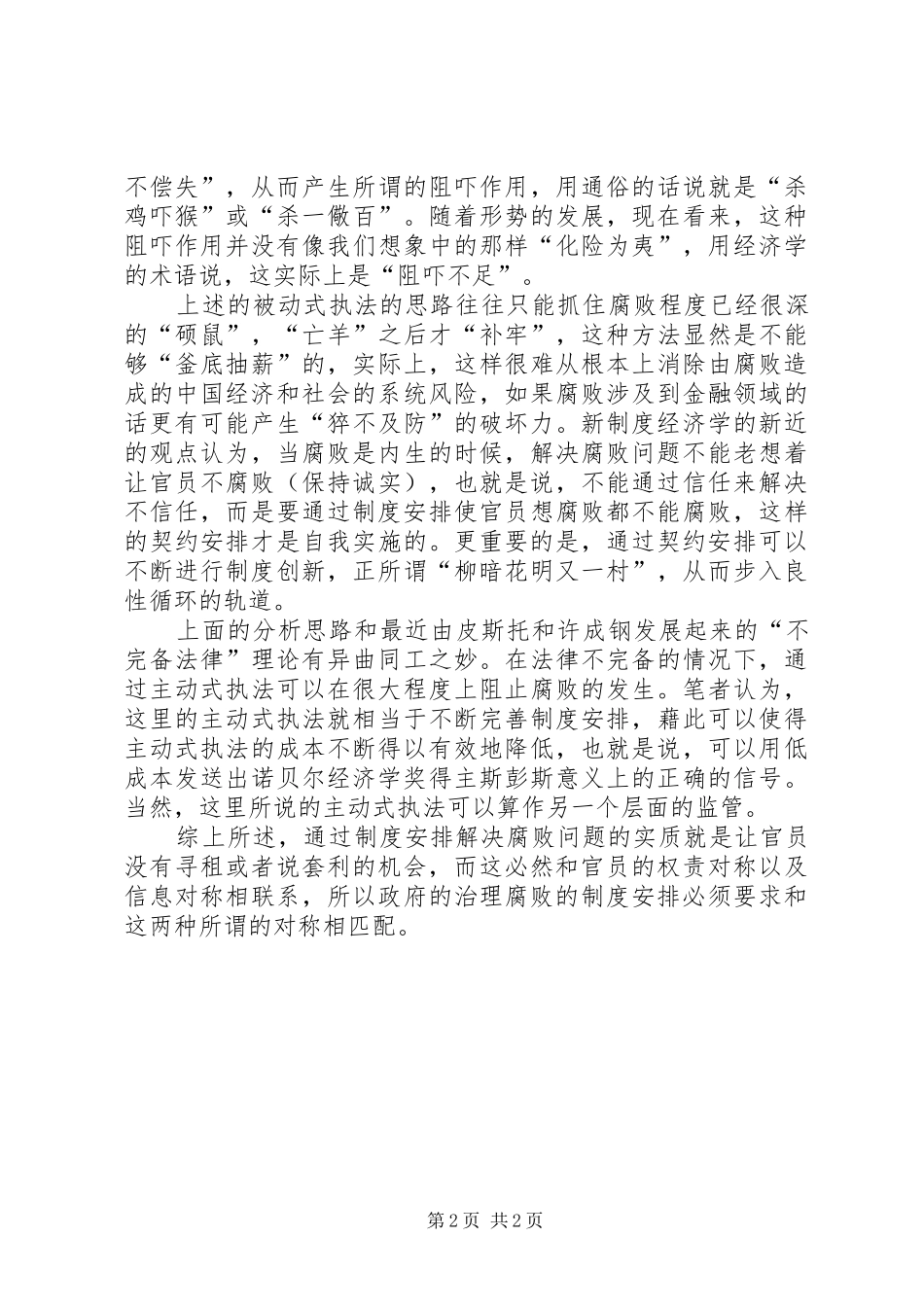 2024年腐败治理与制度安排_第2页