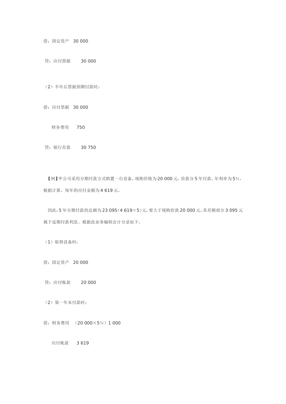 固定资产的核算实物例题_第2页