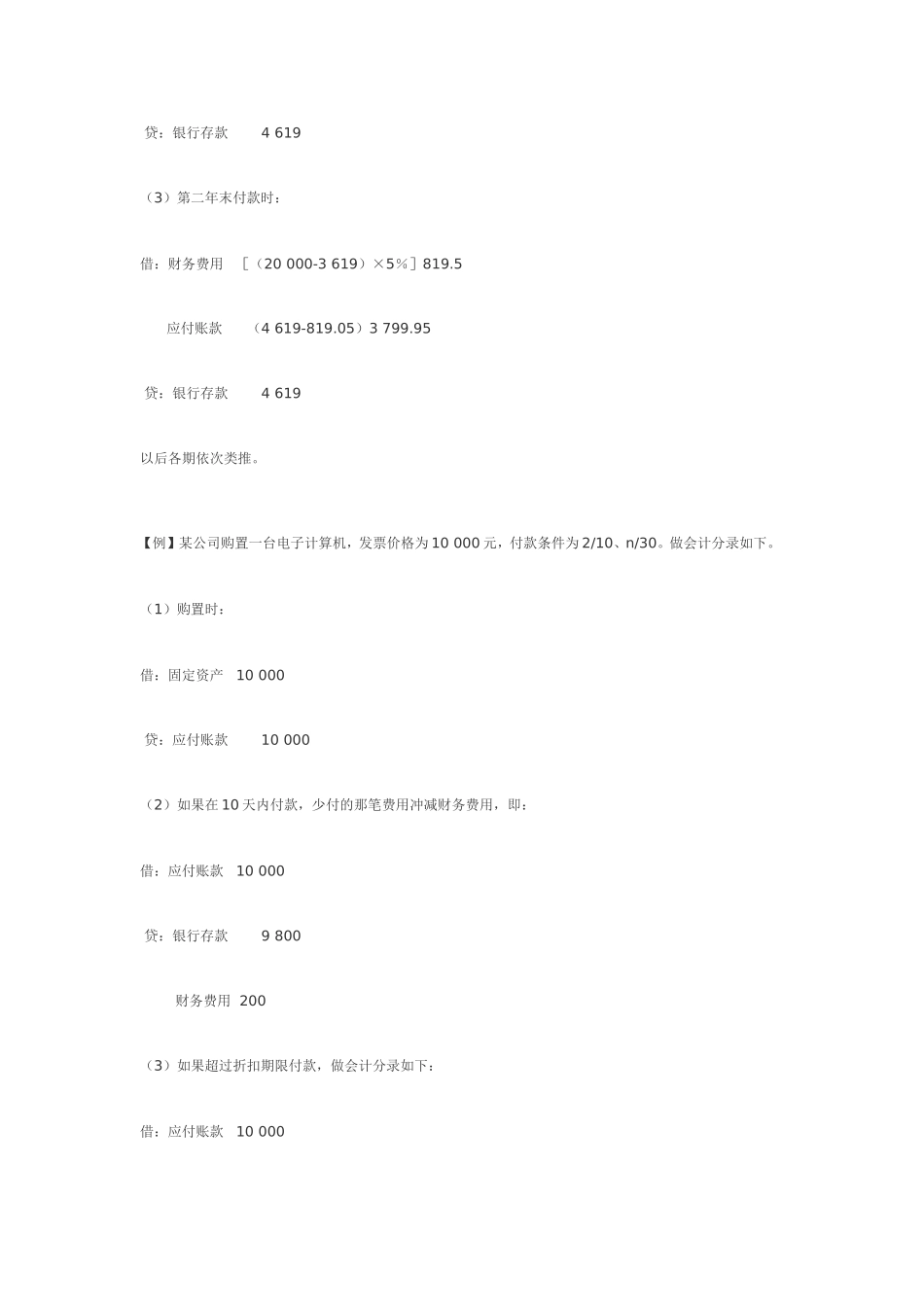 固定资产的核算实物例题_第3页