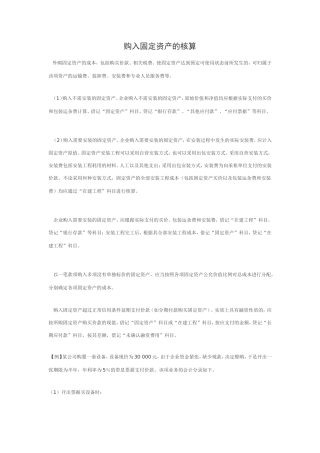固定资产的核算实物例题