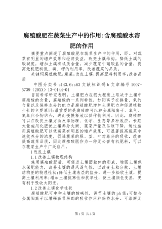 2024年腐殖酸肥在蔬菜生产中的作用含腐殖酸水溶肥的作用