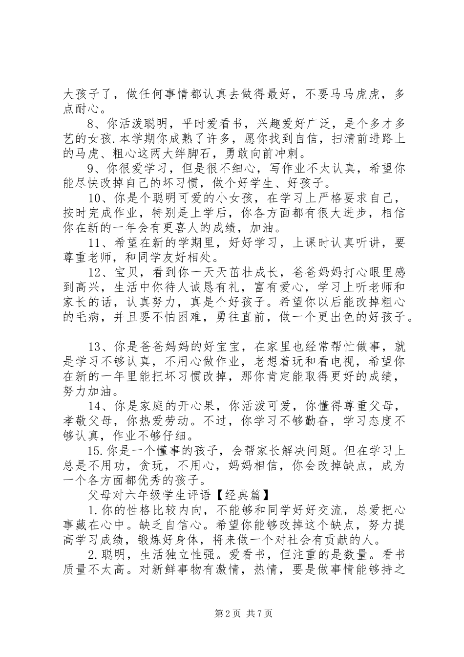 2024年父母对六年级学生评语_第2页