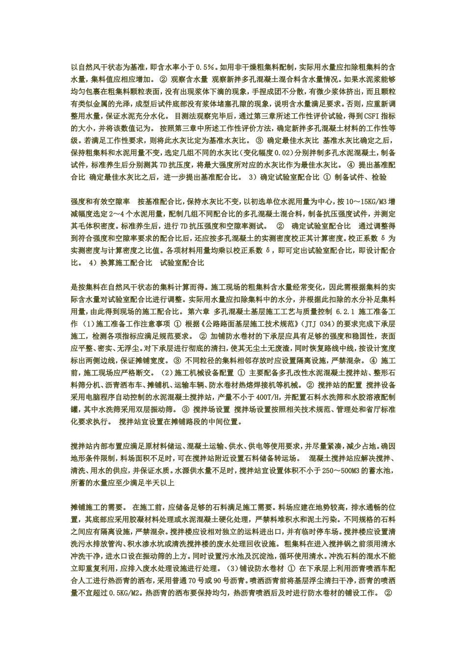 多孔混凝土排水基层研究_第2页