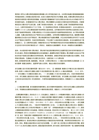 多孔混凝土排水基层研究