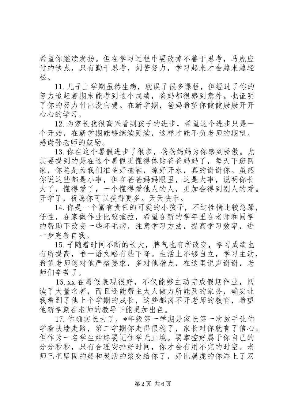 2024年父母给二年级学生评语_第2页