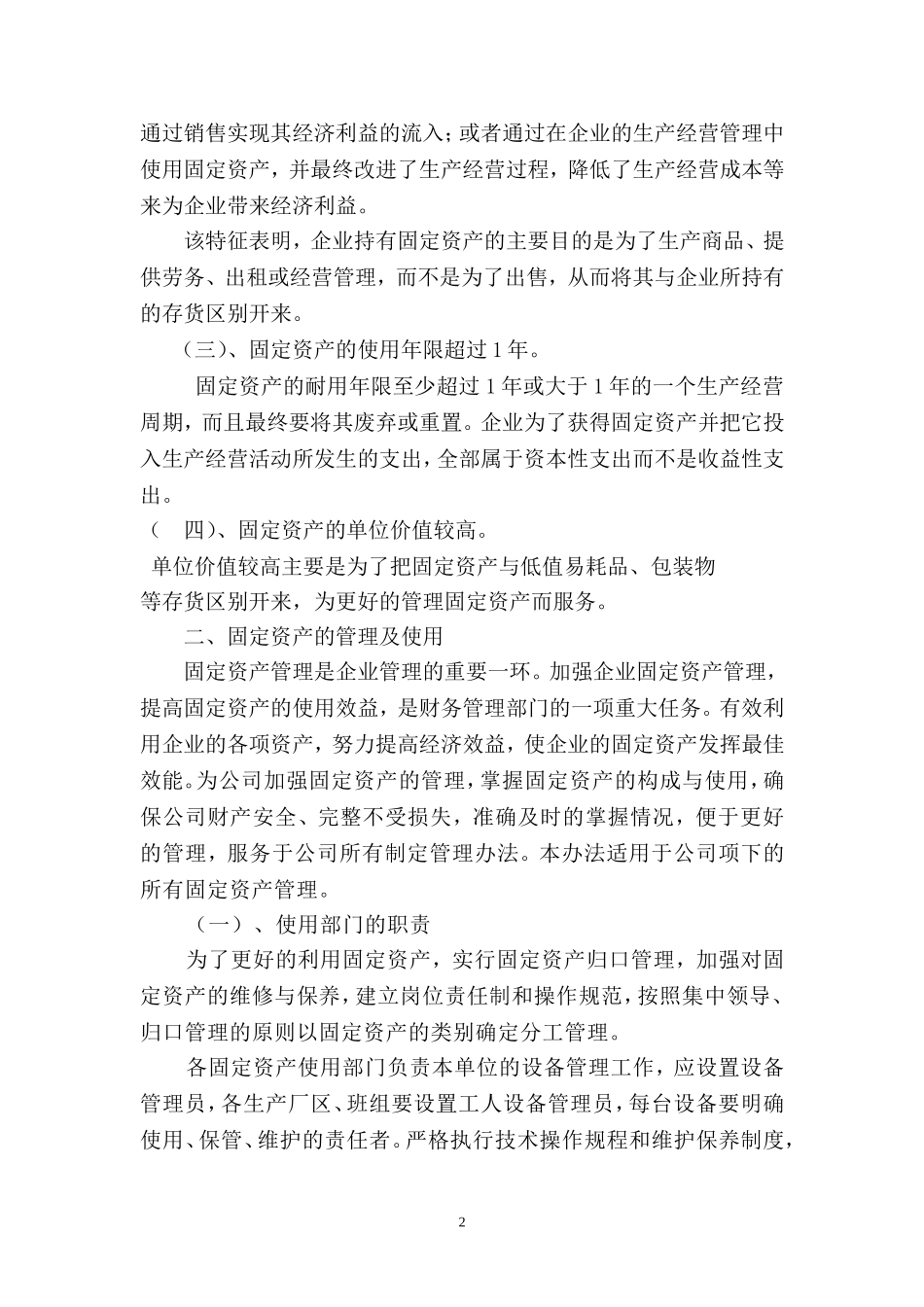 固定资产的实物管理和帐务管理_第2页