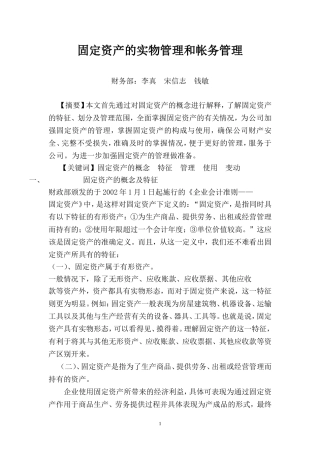 固定资产的实物管理和帐务管理