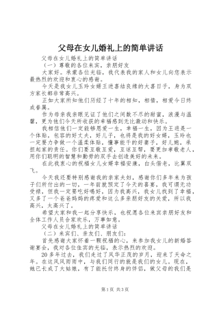 2024年父母在女儿婚礼上的简单致辞