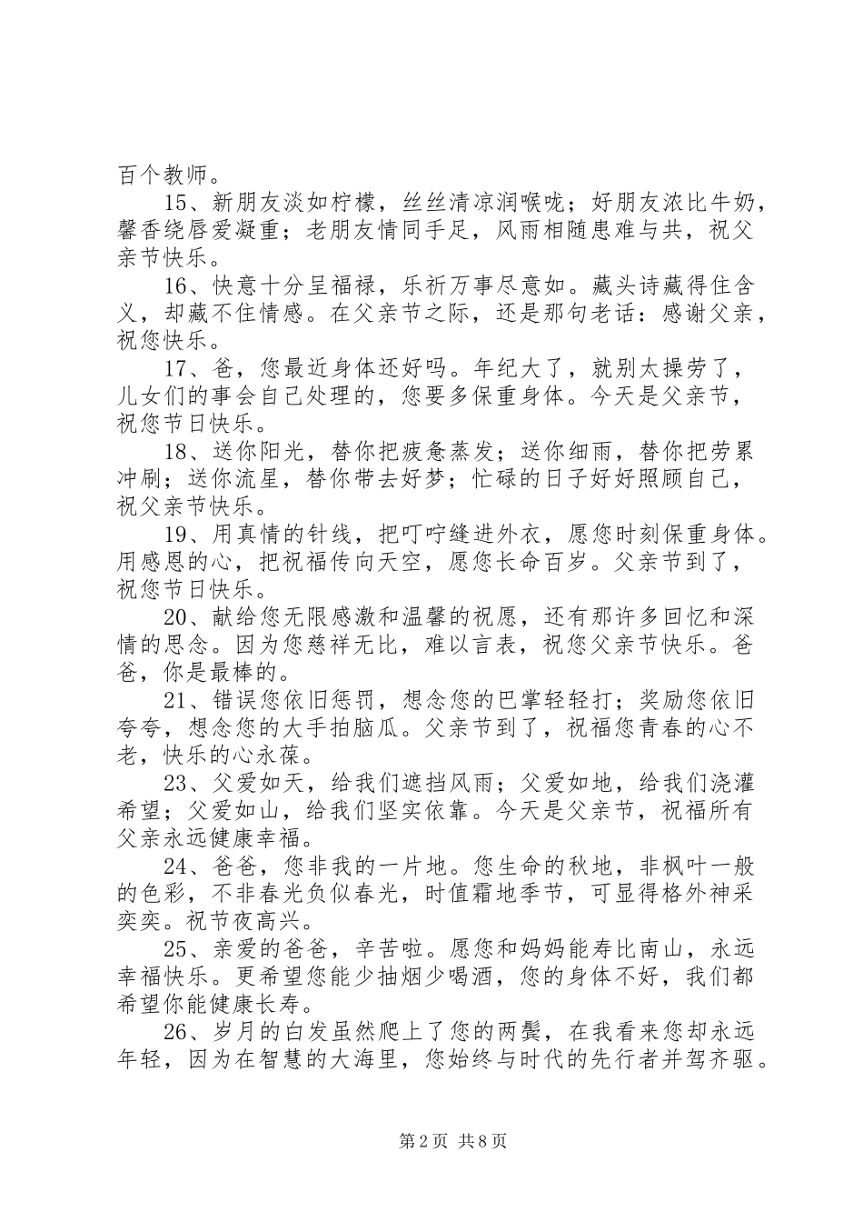 2024年父亲节的短信息_第2页