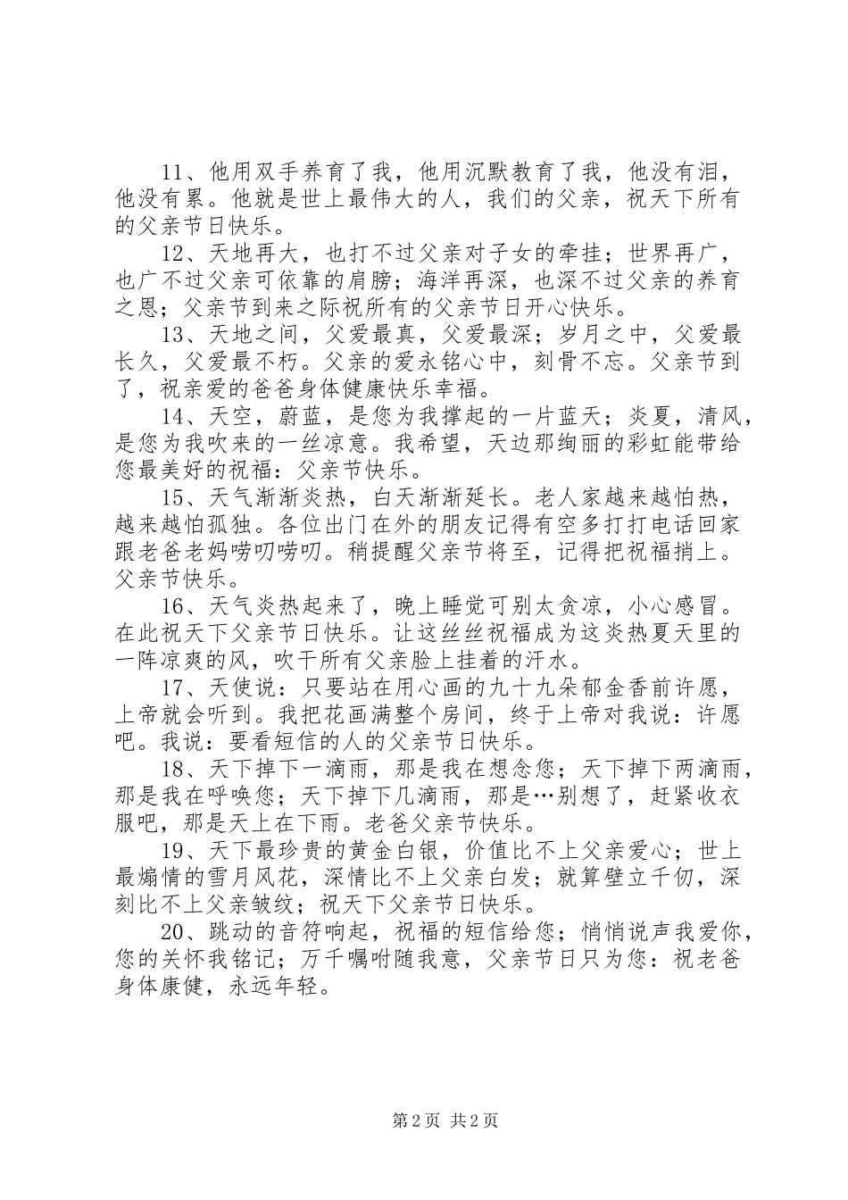 2024年父亲节的温情祝福语_第2页