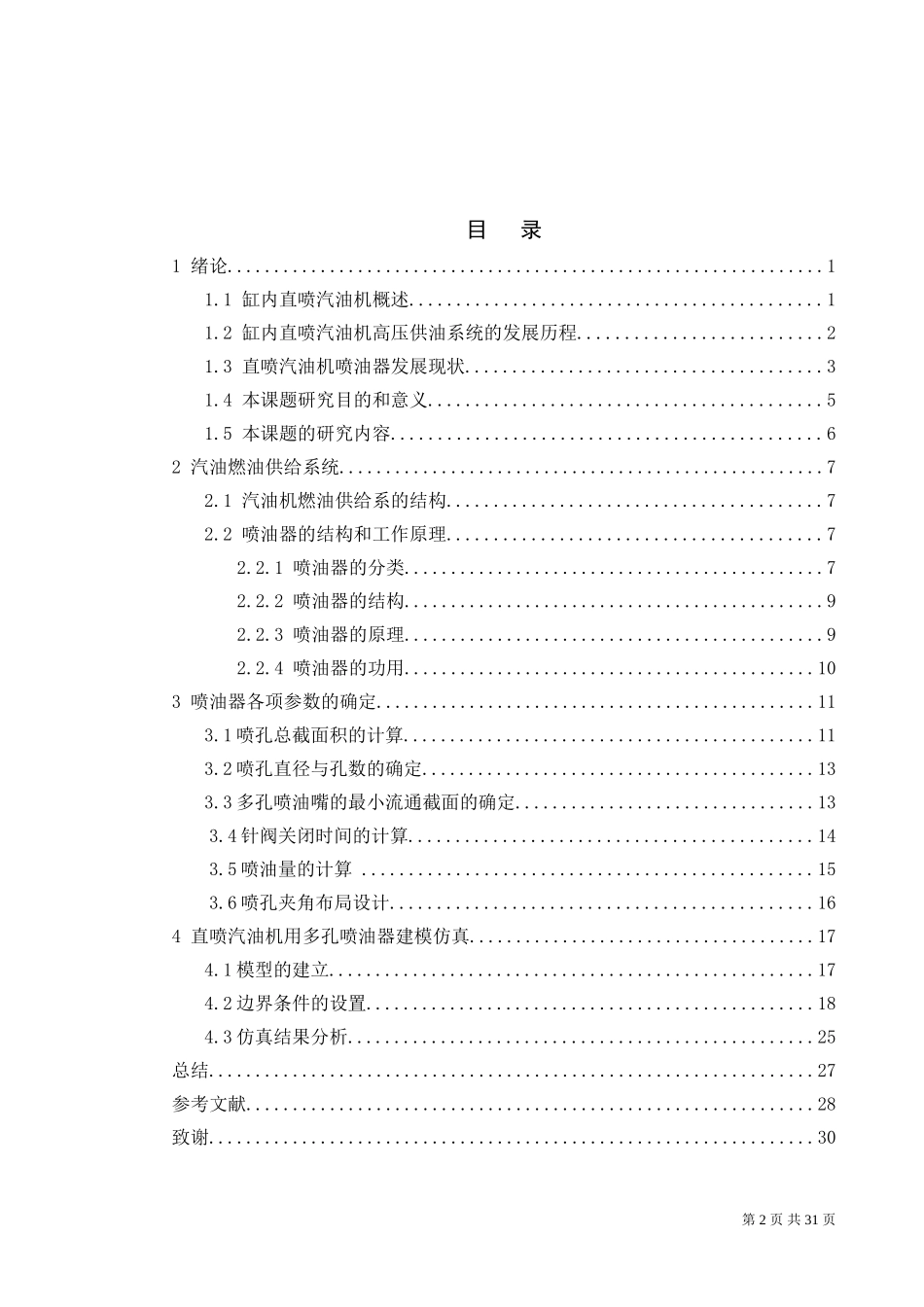 多孔喷油器的建模与仿真_第2页