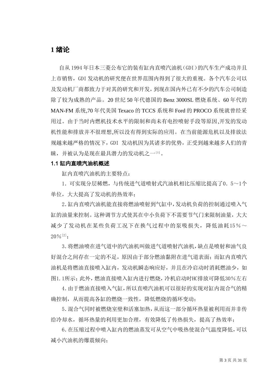 多孔喷油器的建模与仿真_第3页
