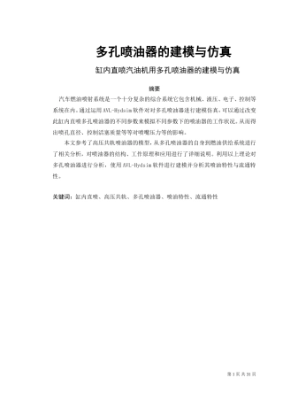 多孔喷油器的建模与仿真