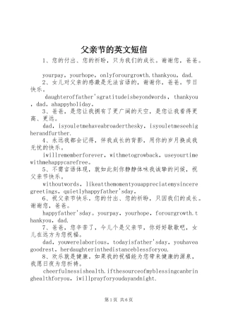 2024年父亲节的英文短信