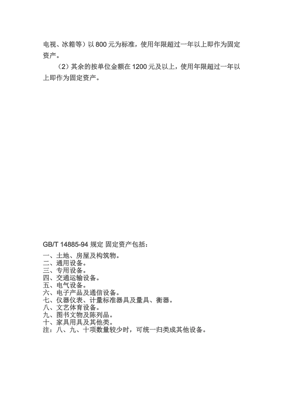 固定资产分类及其范围_第3页