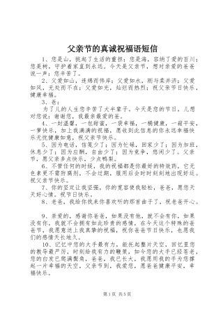 2024年父亲节的真诚祝福语短信