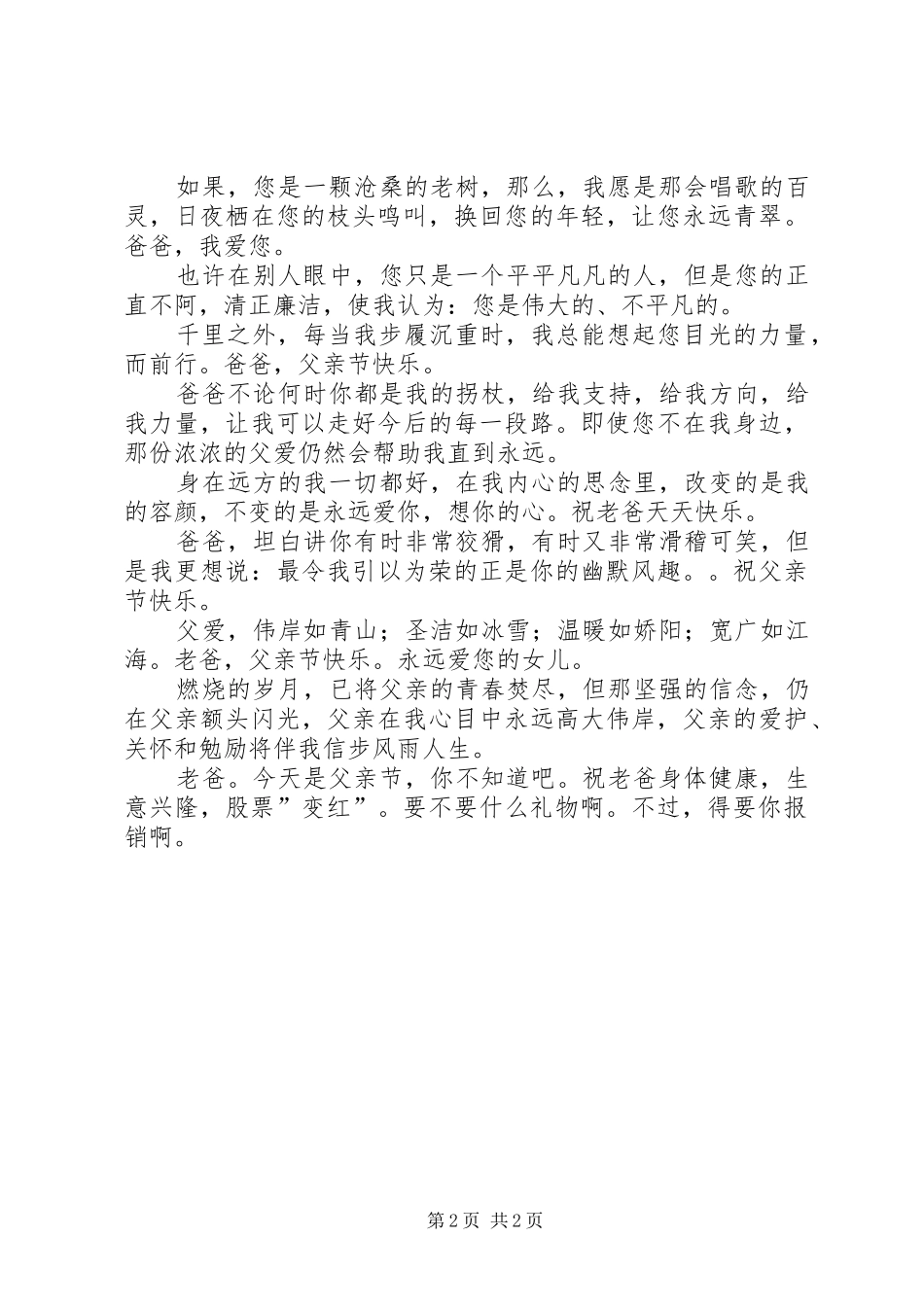 2024年父亲节短信祝福语_第2页