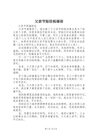 2024年父亲节短信祝福语