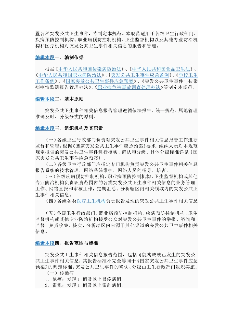 国家突发公共卫生事件相关信息报告管理工作规范(同名16767)_第2页