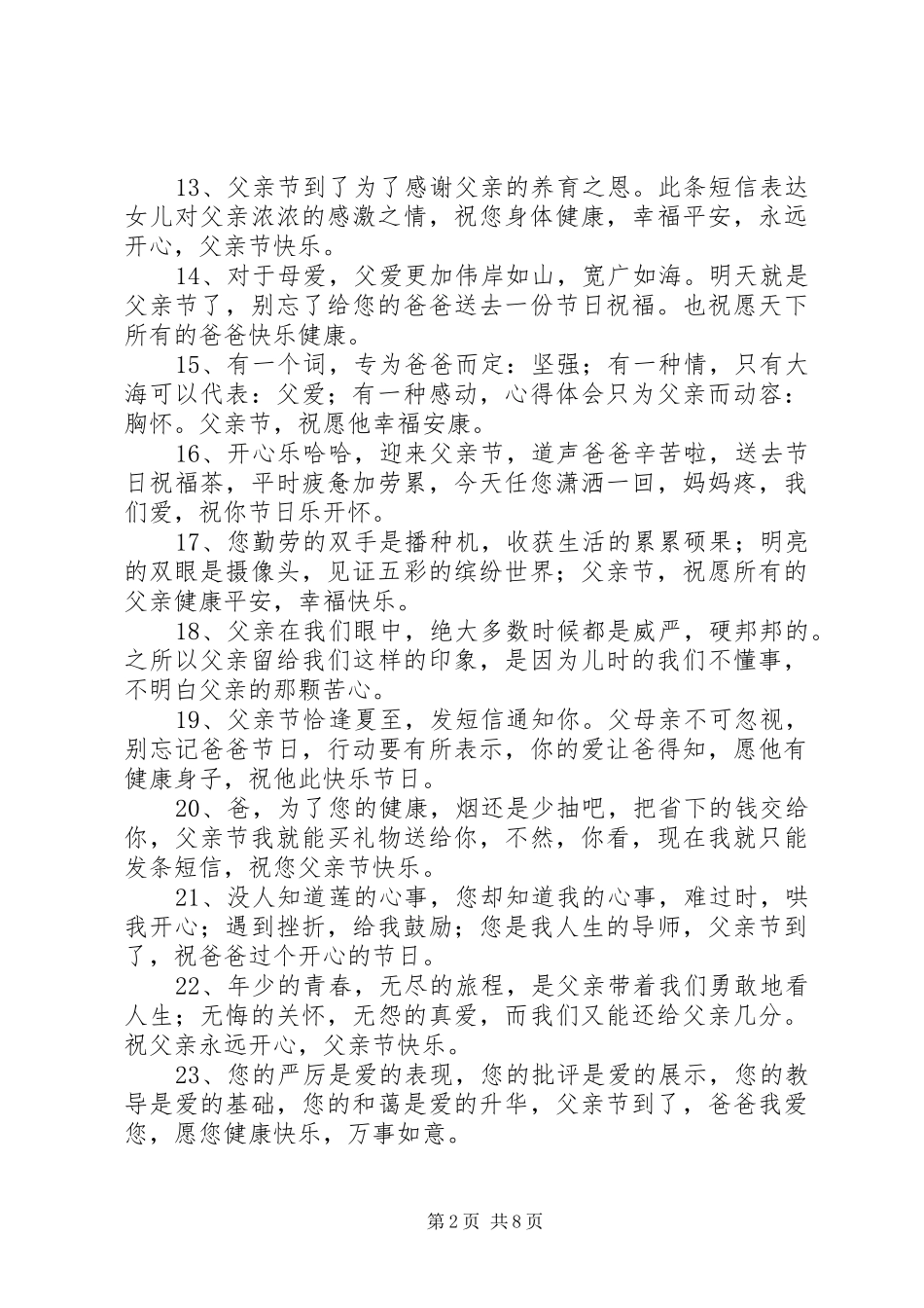 2024年父亲节感恩祝福短信_第2页