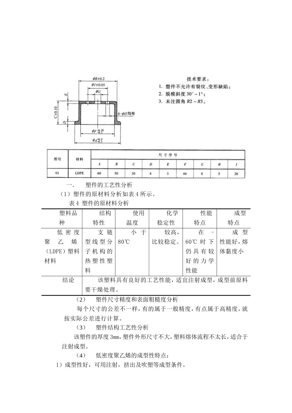 多孔塑料罩注塑模课程设计_第3页