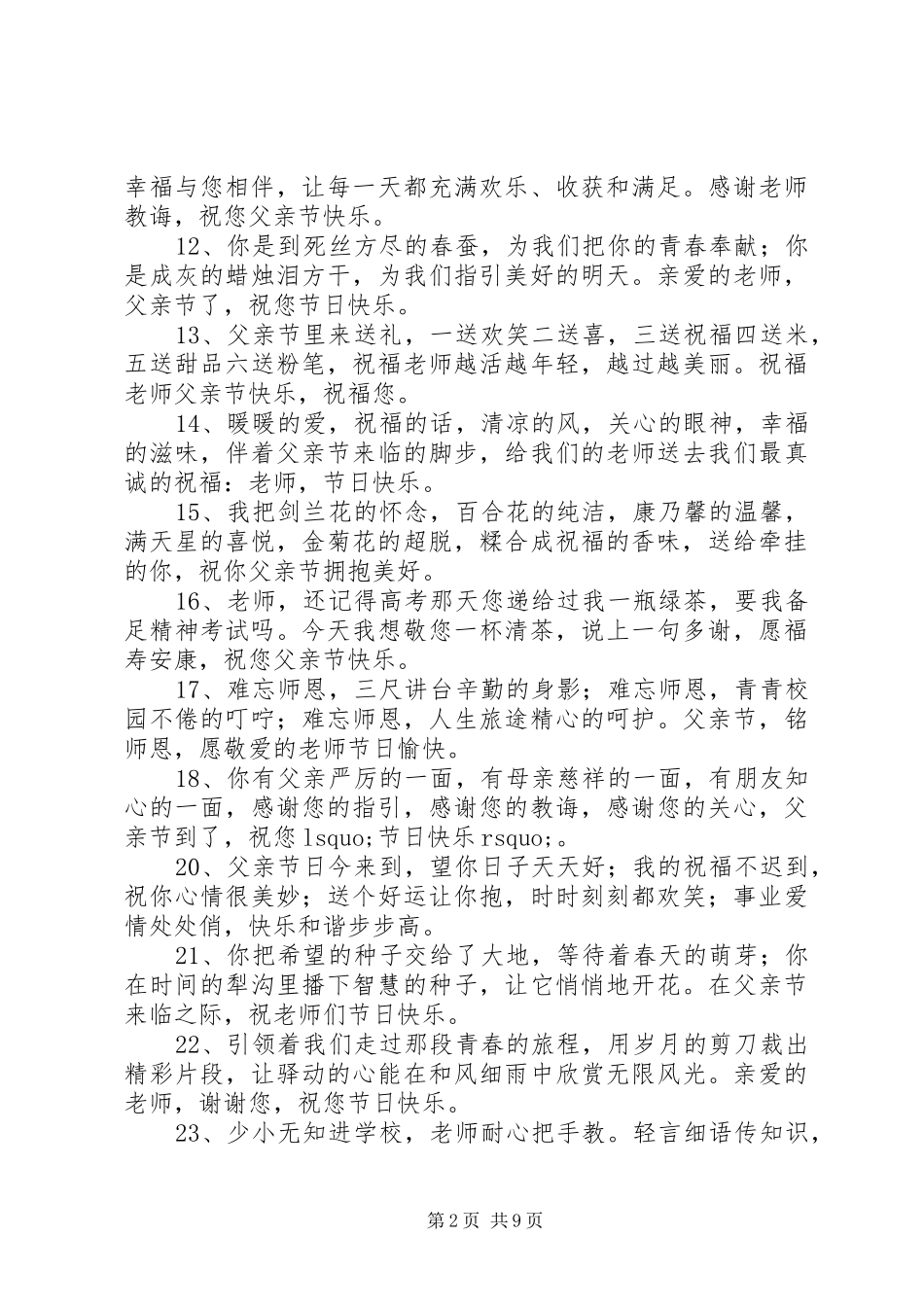 2024年父亲节给老师短信_第2页