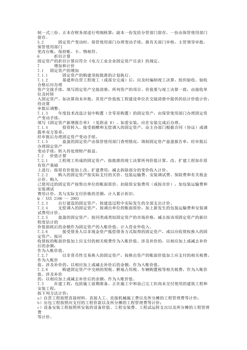 固-定-资-产-管-理(供电公司)_第2页