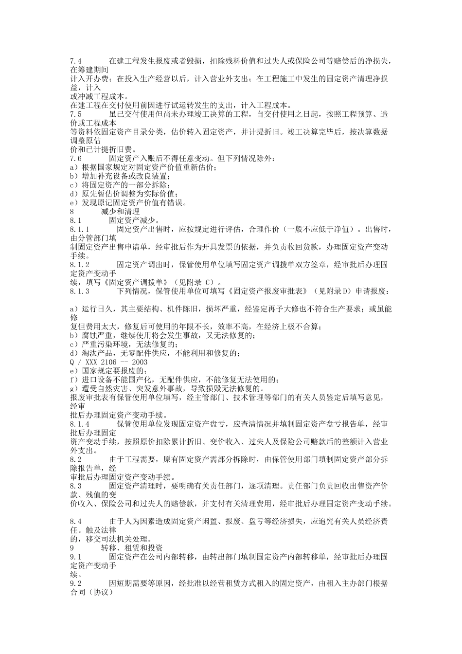 固-定-资-产-管-理(供电公司)_第3页