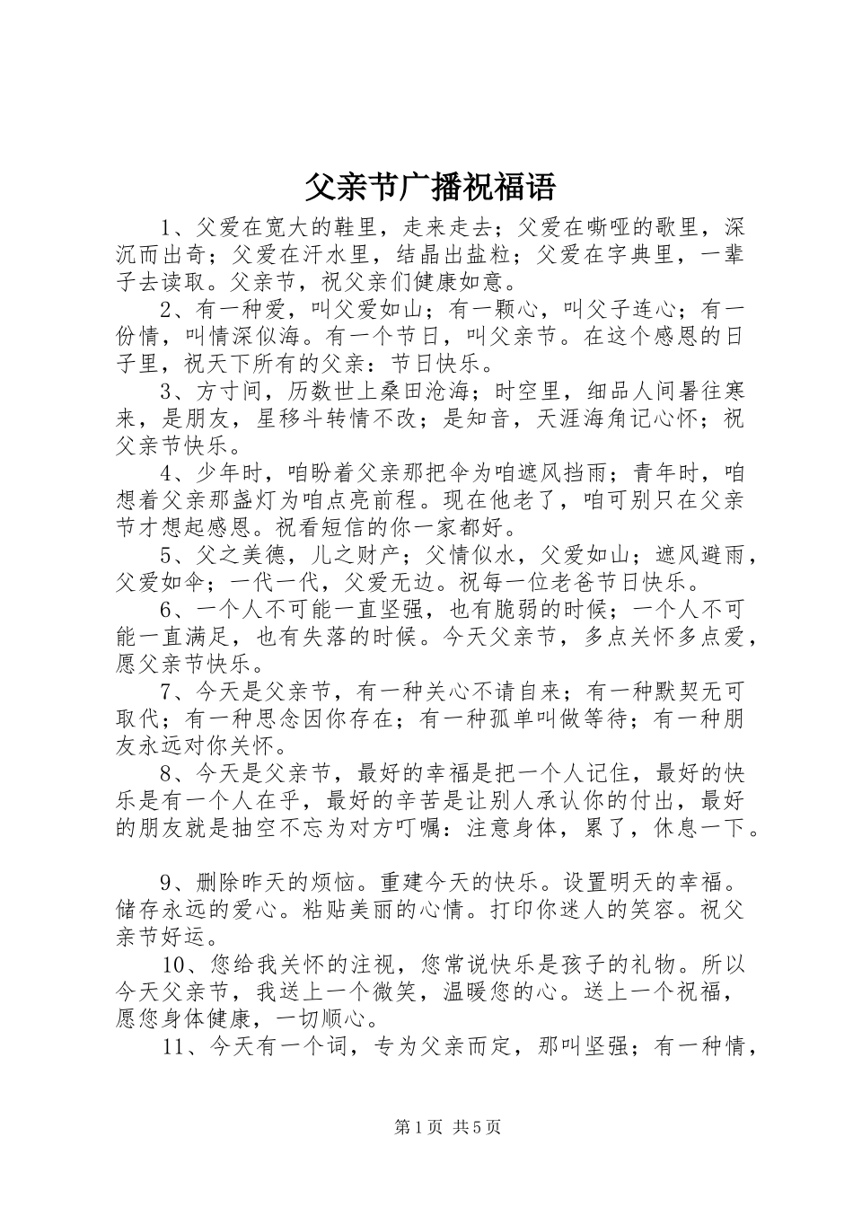 2024年父亲节广播祝福语_第1页