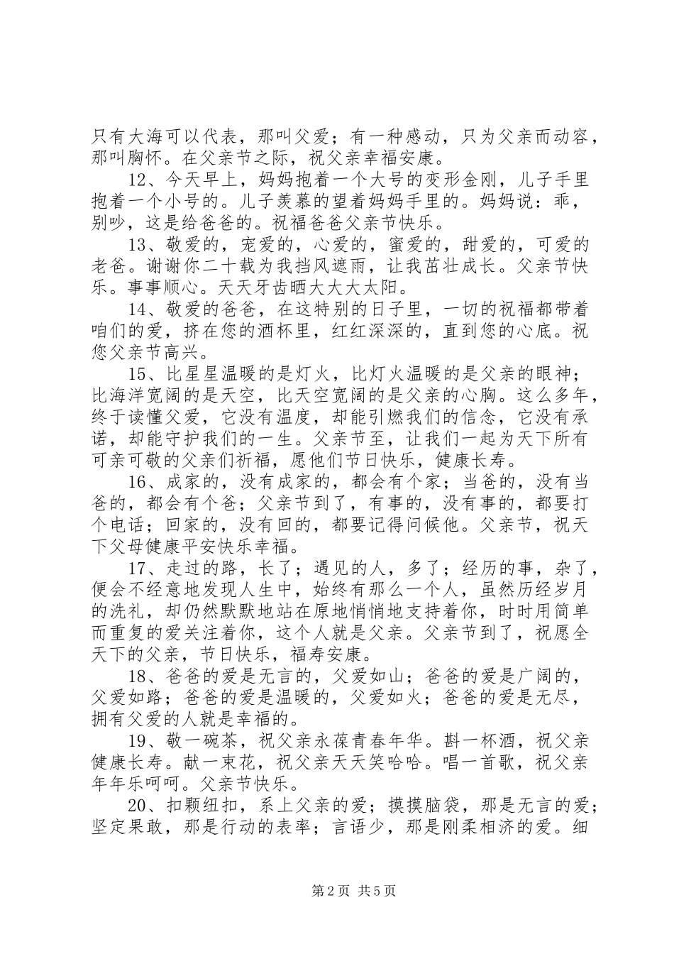 2024年父亲节广播祝福语_第2页