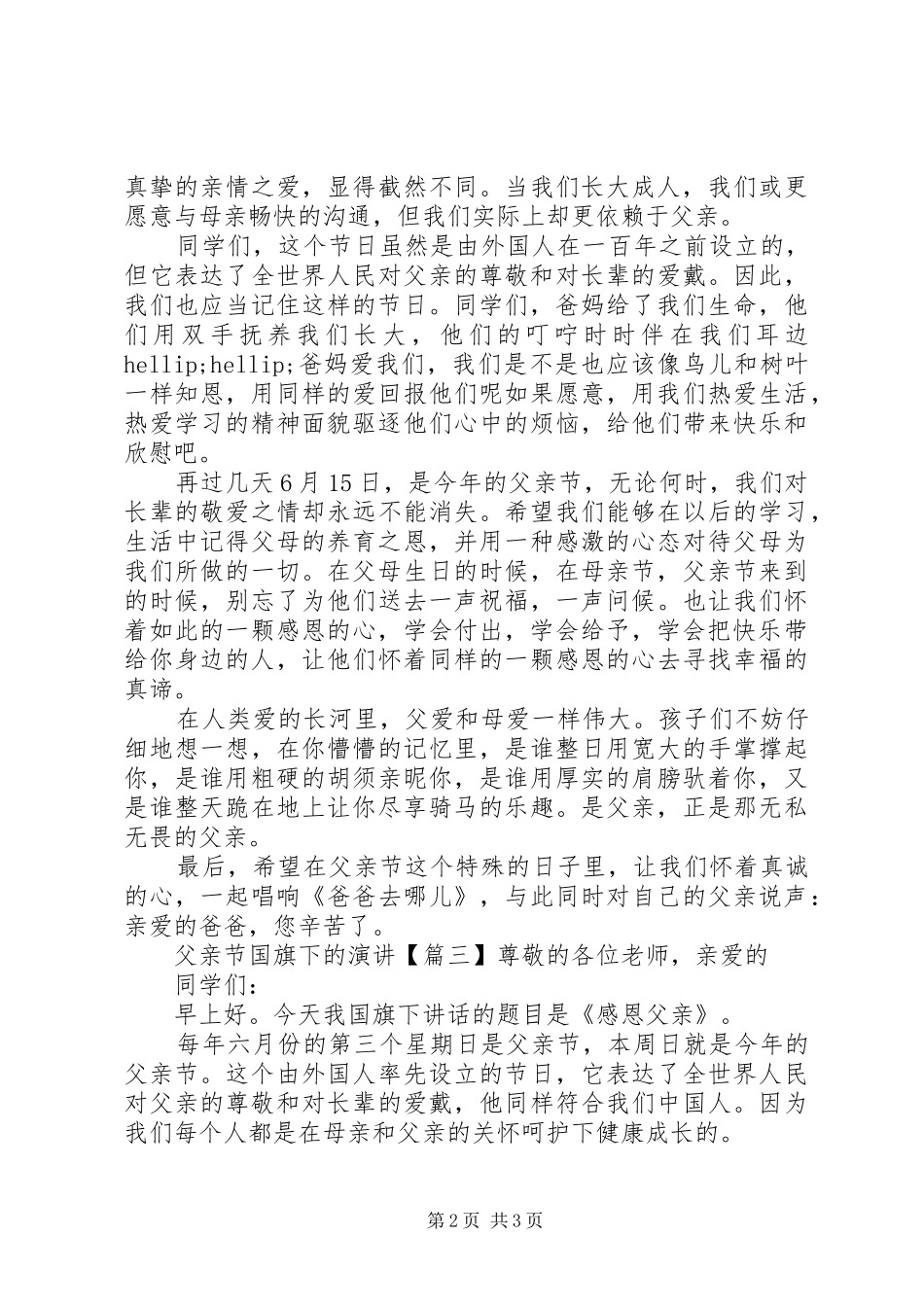 2024年父亲节国旗下的演讲_第2页