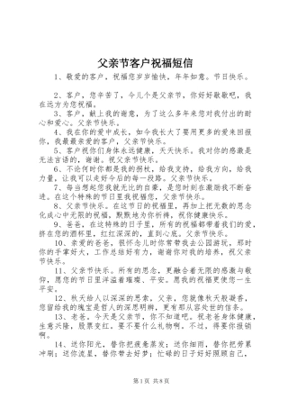 2024年父亲节客户祝福短信