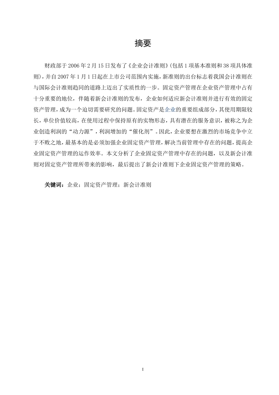 固定资产管理(同名6835)_第1页