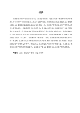 固定资产管理(同名6835)