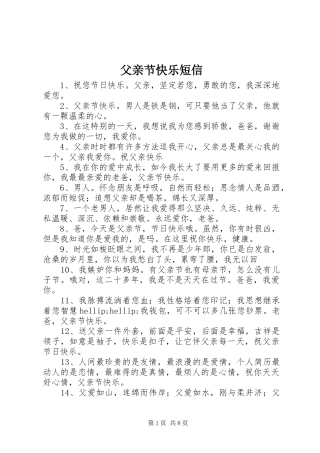 2024年父亲节快乐短信