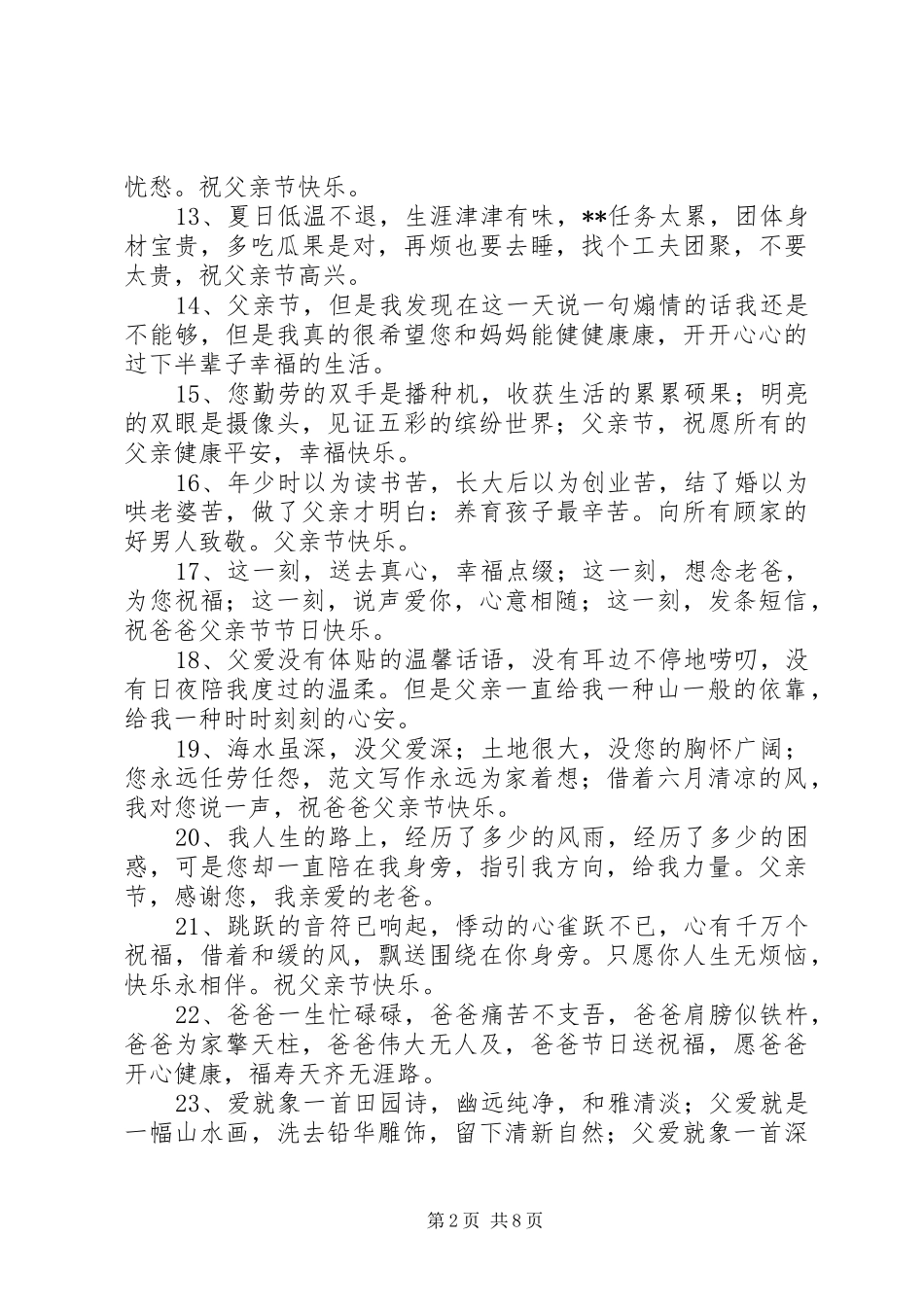 2024年父亲节手机短信大全_第2页