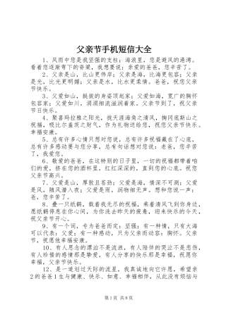 2024年父亲节手机短信大全