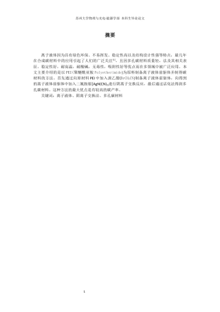 多孔碳材料制备与应用
