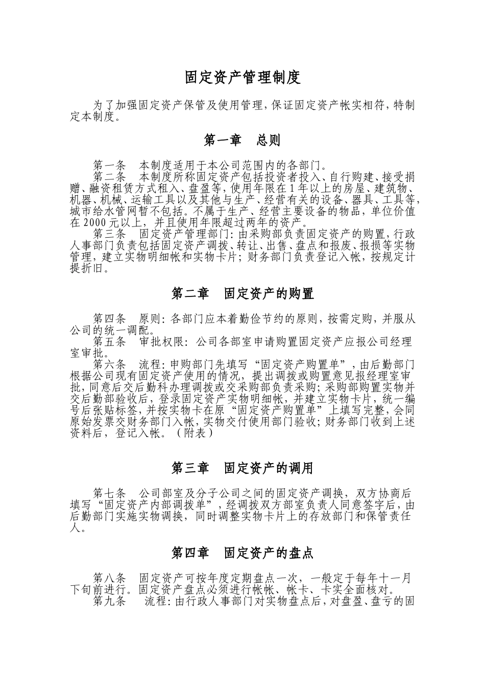 固定资产管理_第1页