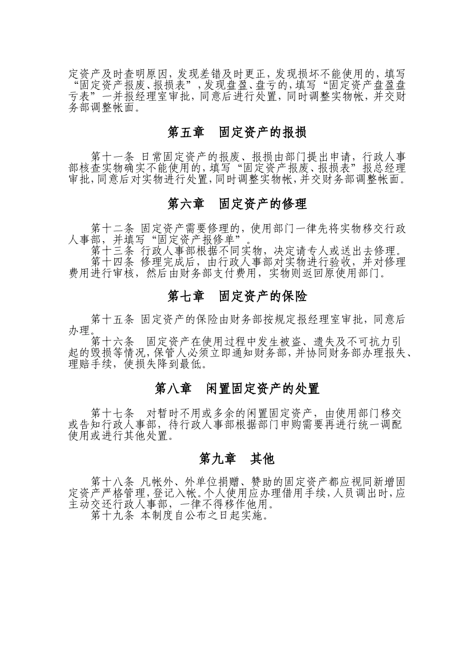 固定资产管理_第2页