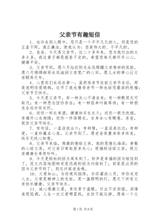 2024年父亲节有趣短信
