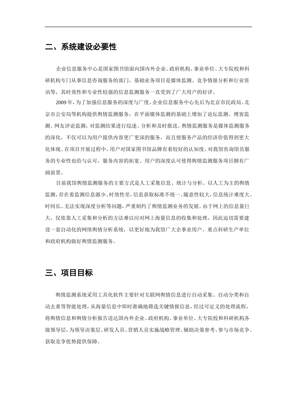 国家图书馆舆情监测系统功能需求书_第2页