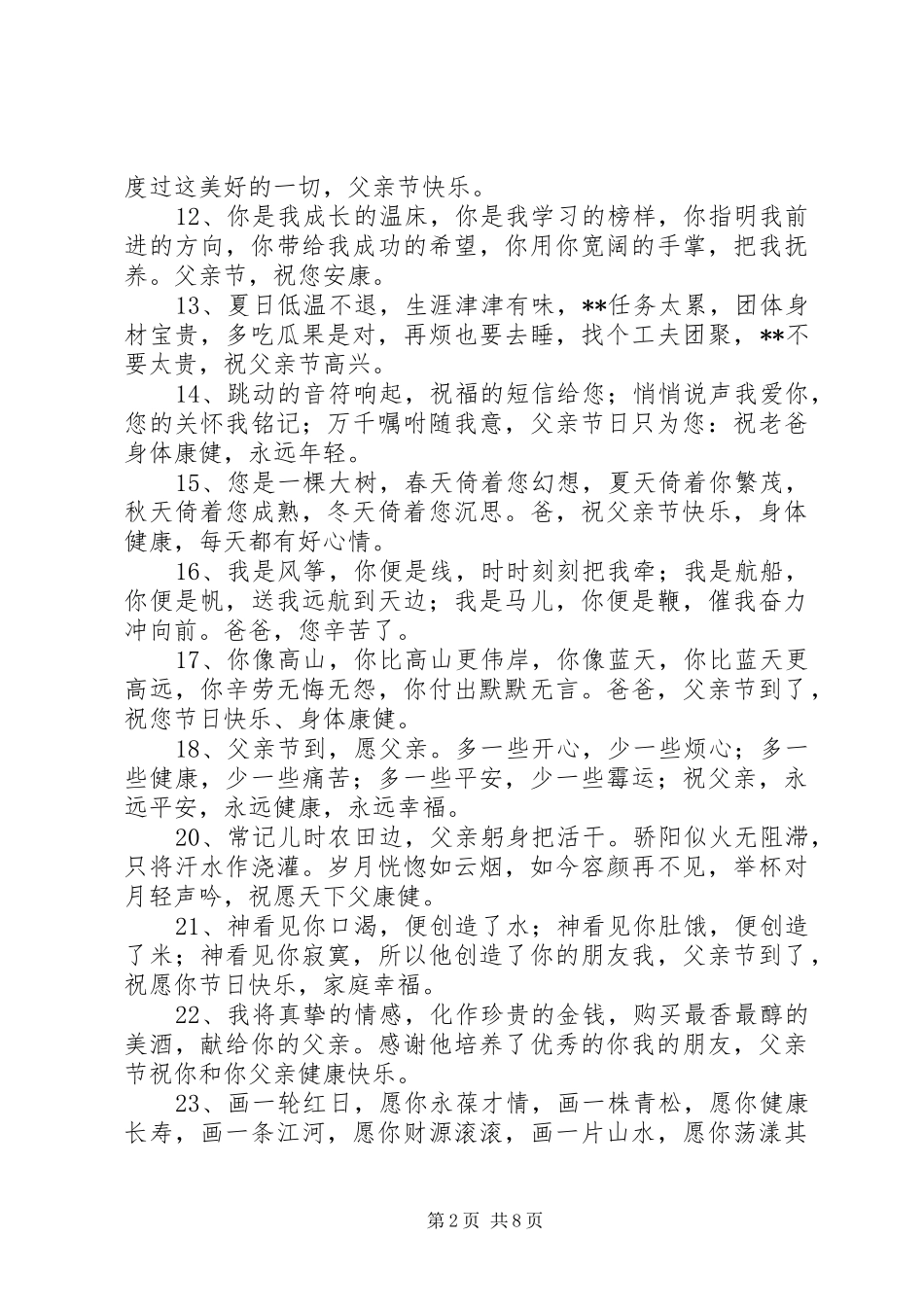 2024年父亲节祝福朋友短信_第2页