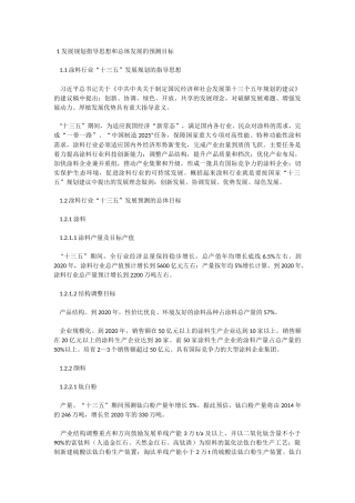 国家涂料十三五规划